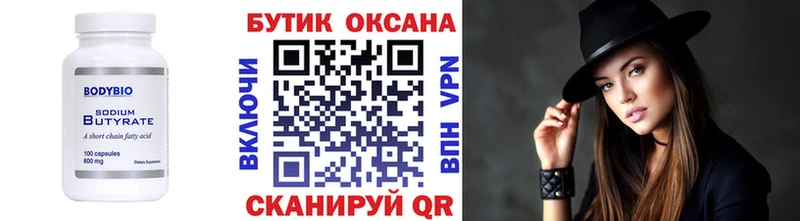 Бутират 1.4BDO  кракен как зайти  Вязники 