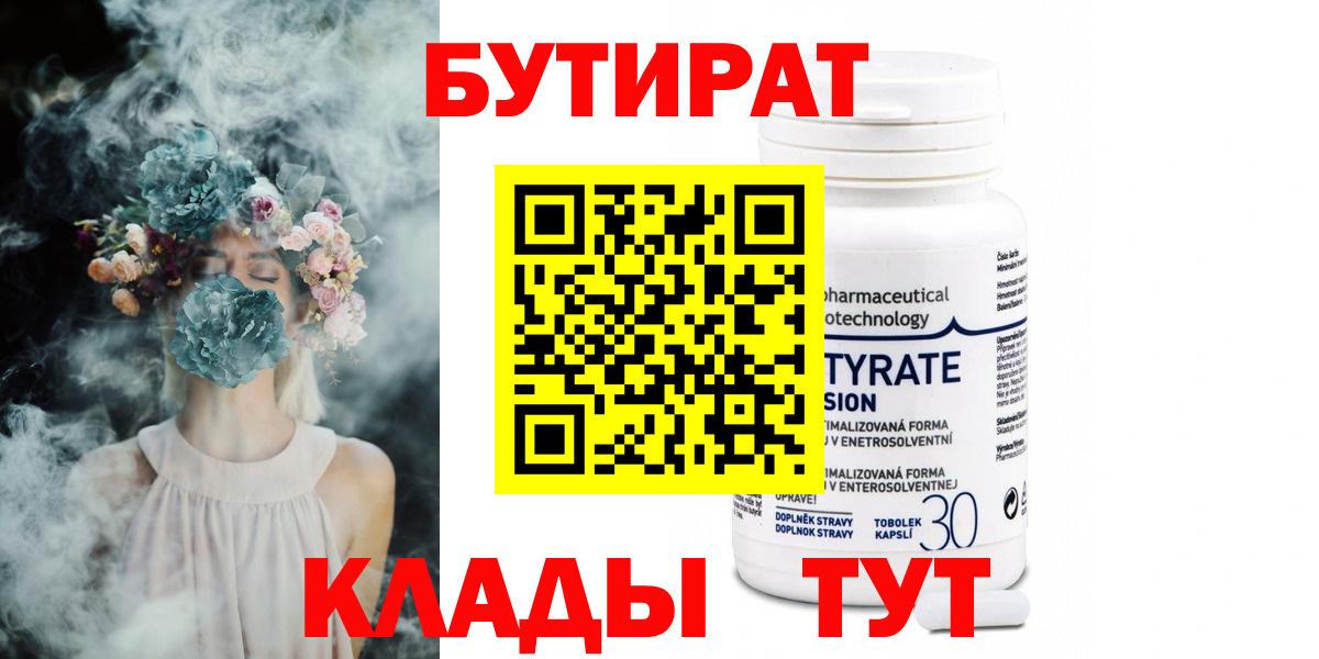 Бутират Butirat  Вход с VPN  Вязники 