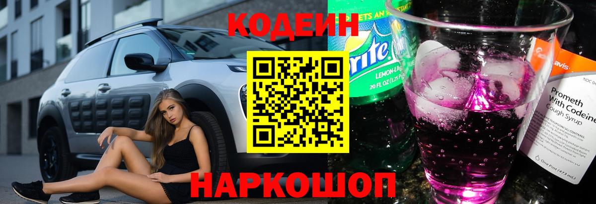 Вязники  Кодеиновый сироп Lean напиток Lean (лин)  Вход с VPN 